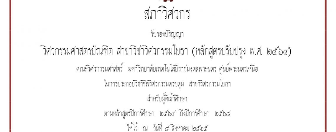 หน้าแรก - สาขาวิชาวิศวกรรมโยธา คณะวิศวกรรมศาสตร์  มหาวิทยาลัยเทคโนโลยีราชมงคลพระนคร